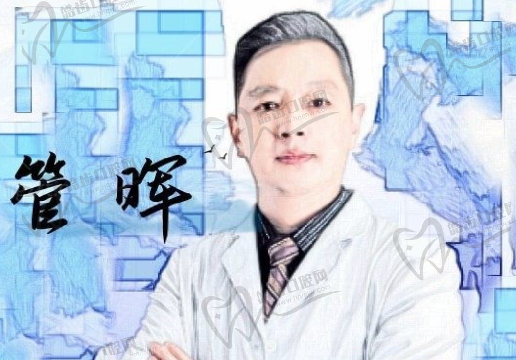 管辉