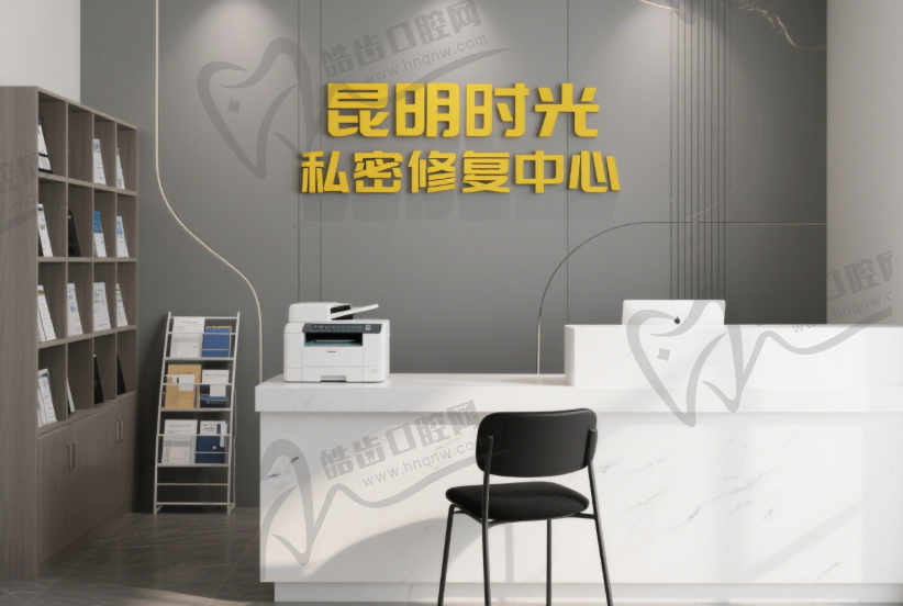昆明时光私密修复中心
