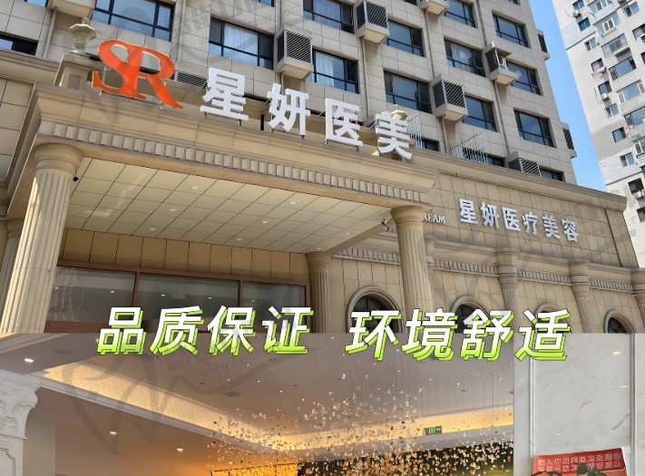 深圳星妍医疗美容诊所